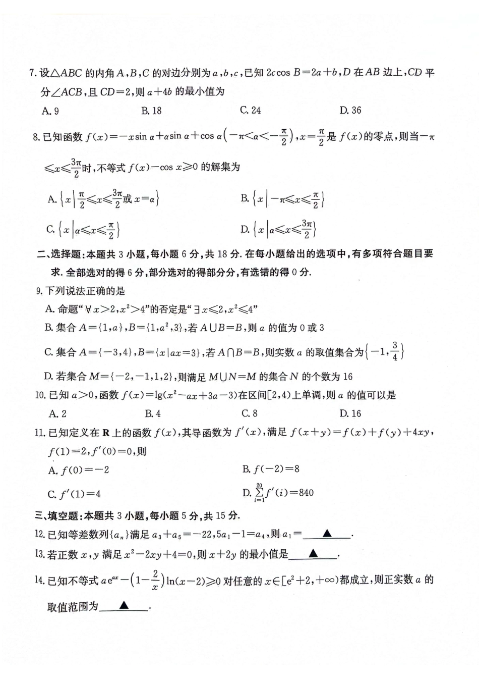 陕西省安康市2024-2025学年高三第一次质量联考数学试卷.pdf_第2页