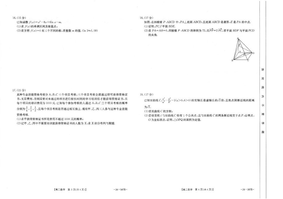 陕西省汉中市2023-2024学年高二下学期7月期末考试+数学.pdf_第2页