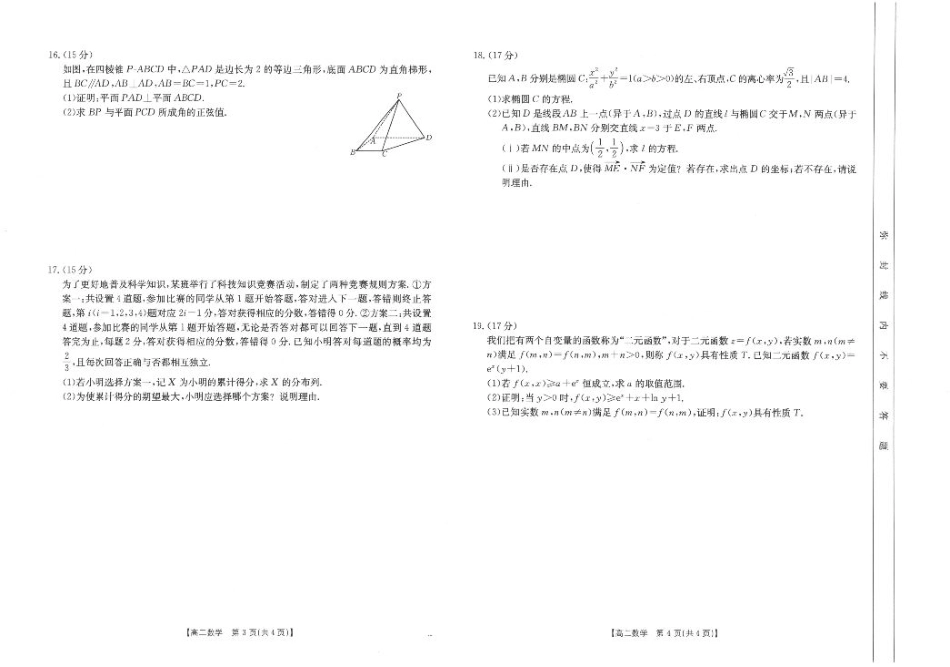 陕西省汉中市2024-2025学年高二下学期7月期末质量检测考试数学试题（含答案）.pdf_第2页