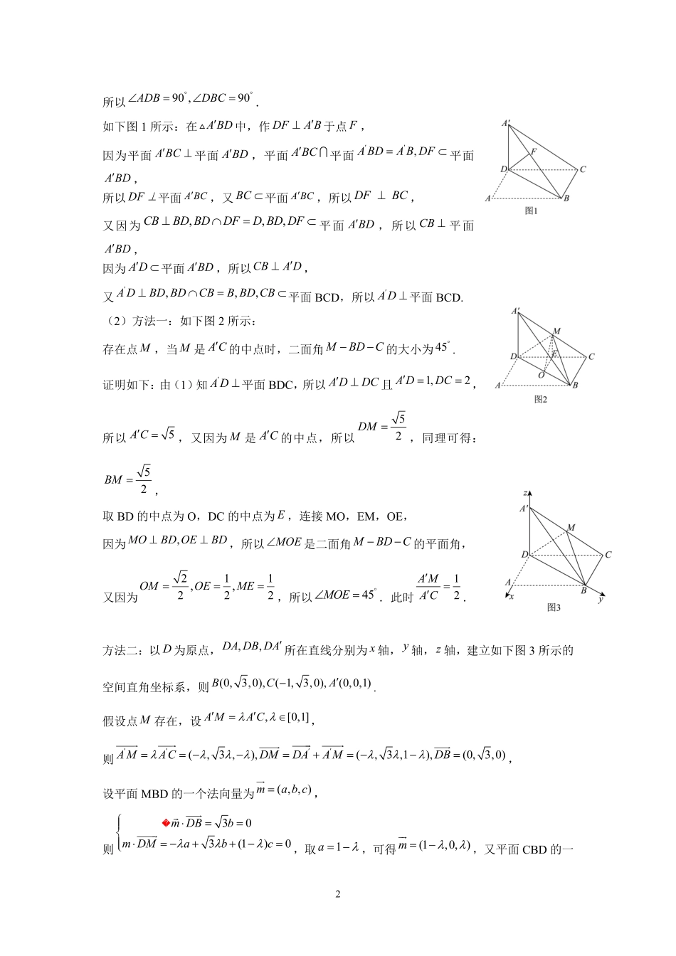 陕西省三重教育2025届高考预测卷（二）数学答案.pdf_第2页