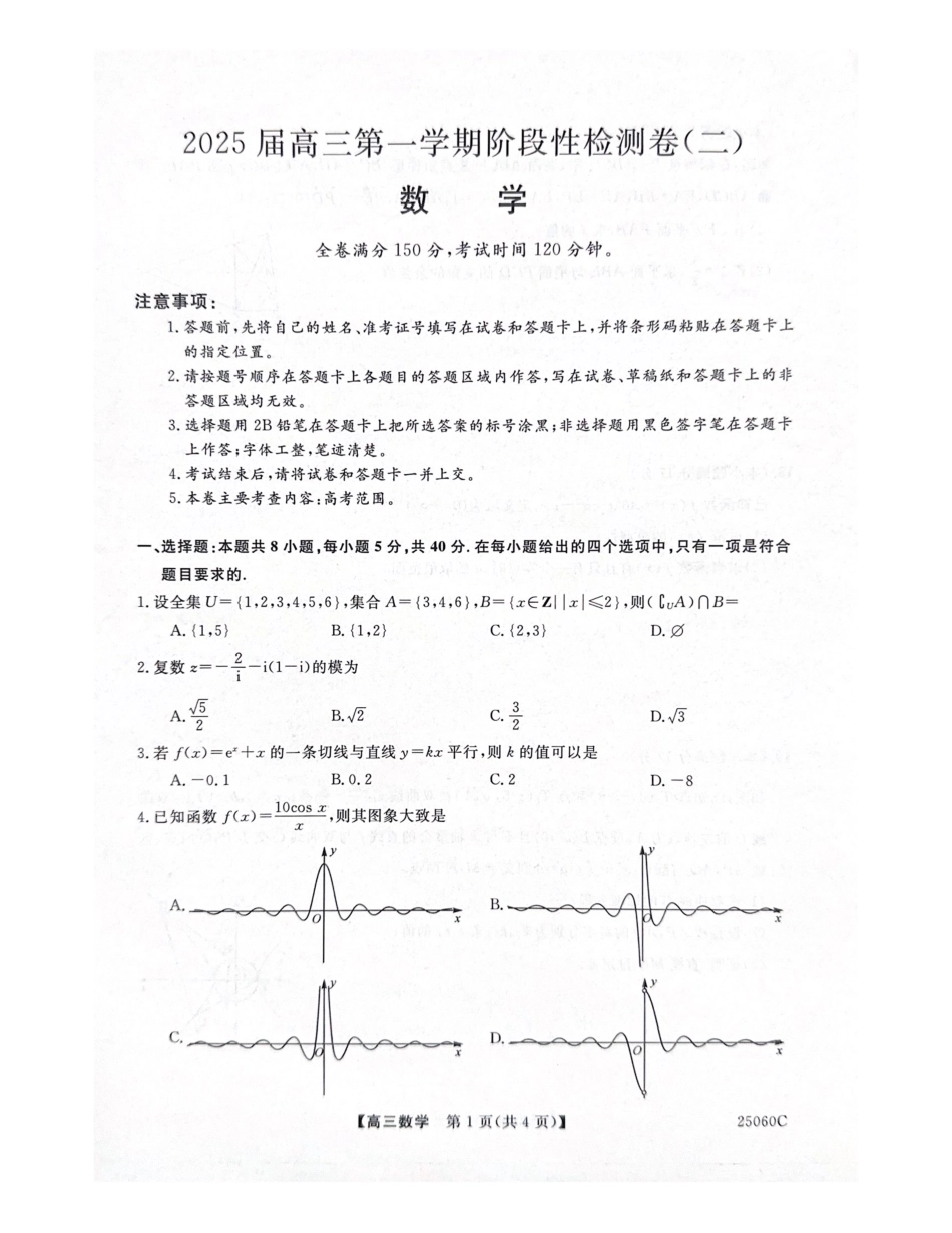 陕西省新高考联盟2024-2025学年高三上学期阶段性检测（二） 数学 PDF版含解析.pdf_第1页