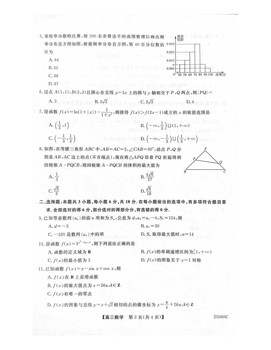 陕西省新高考联盟2024-2025学年高三上学期阶段性检测（二） 数学 PDF版含解析.pdf_第2页