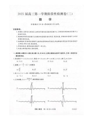 陕西省新高考联盟2024-2025学年高三上学期阶段性检测（二） 数学 PDF版含解析.pdf