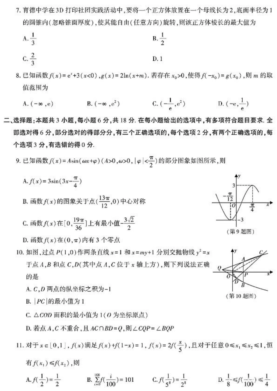 陕西省榆林市2025届高三上学期第二次模拟检测数学试题（含答案）.pdf_第2页