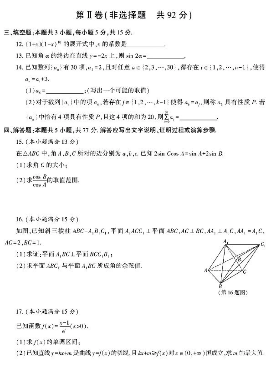 陕西省榆林市2025届高三上学期第二次模拟检测数学试题（含答案）.pdf_第3页