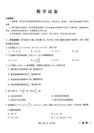 重庆巴蜀中学2025届高考适应性月考卷（二）数学.pdf