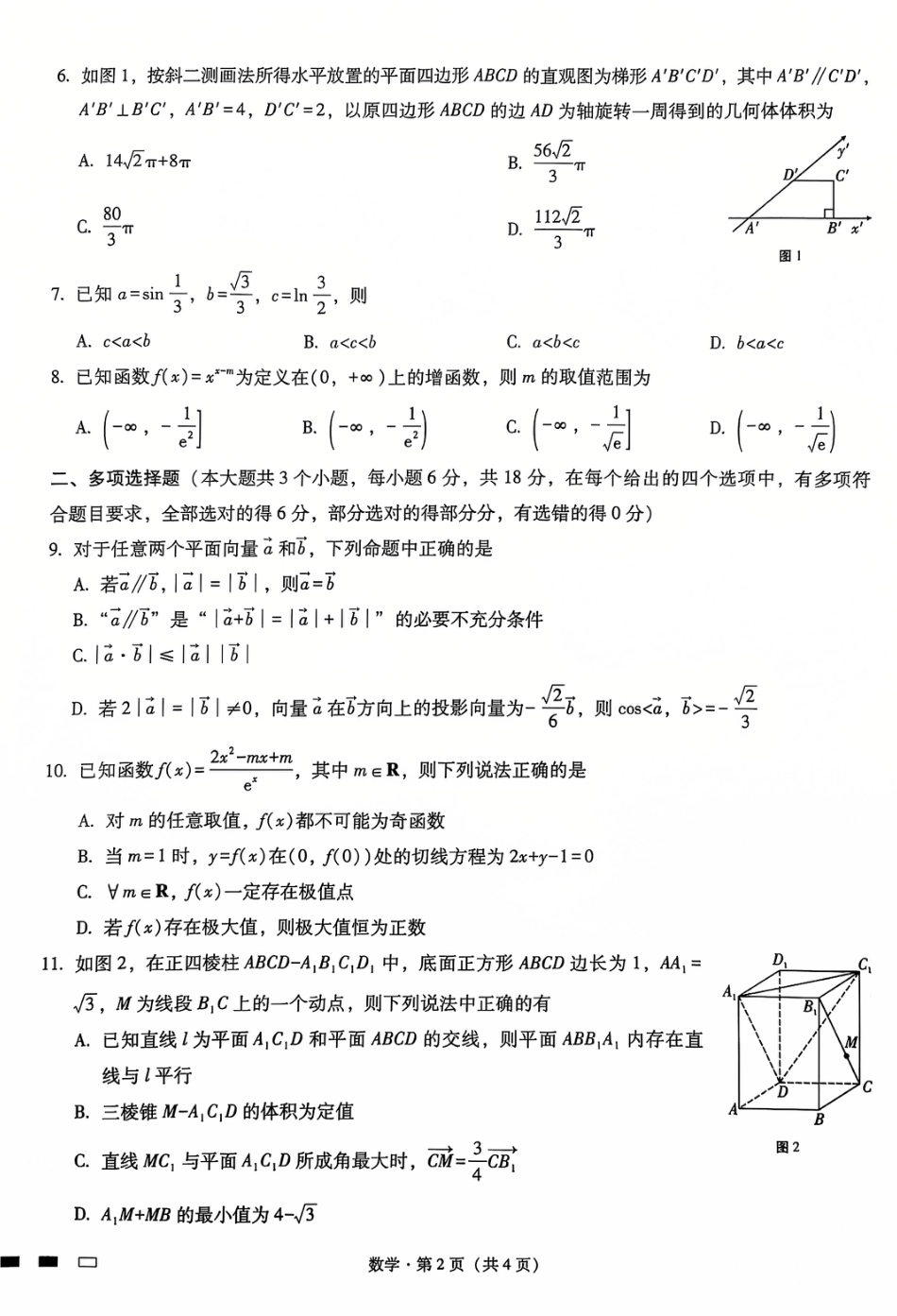 重庆巴蜀中学2025届高三12月适应性月考（四）数学.pdf_第2页