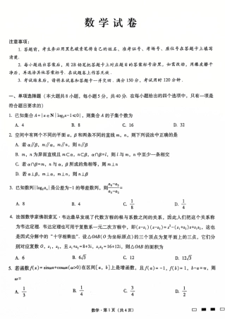 重庆巴蜀中学2025届高三12月适应性月考（四）数学.pdf