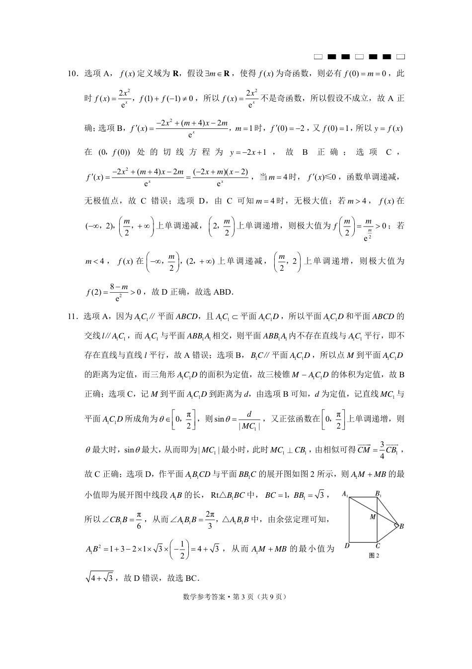 重庆巴蜀中学2025届高三12月适应性月考（四）数学答案.pdf_第3页