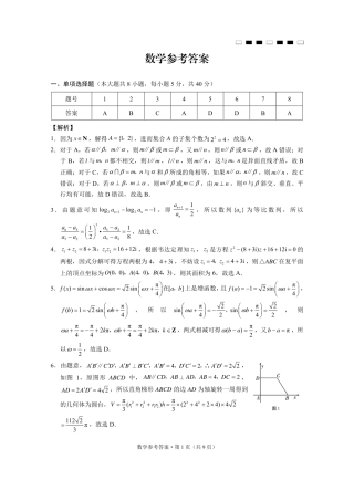 重庆巴蜀中学2025届高三12月适应性月考（四）数学答案.pdf