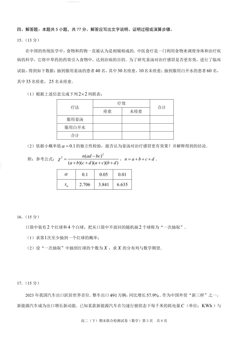 重庆市2024年高二下学期期末考试数学试题+答案（康德卷）.pdf_第3页