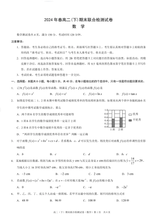 重庆市2024年高二下学期期末考试数学试题+答案（康德卷）.pdf