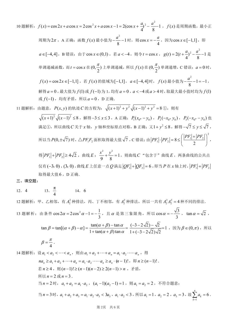 重庆市2025年普通高等学校招生全国统一考试康德调研（四）数学答案.pdf_第2页