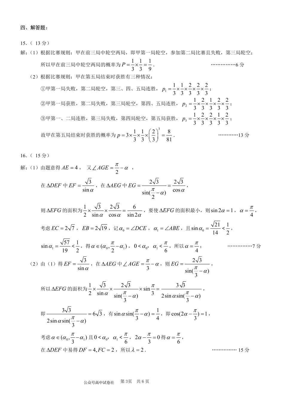 重庆市2025年普通高等学校招生全国统一考试康德调研（四）数学答案.pdf_第3页