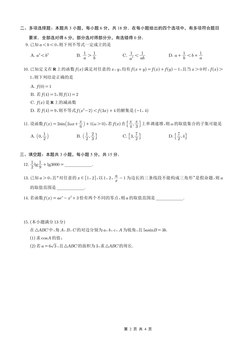 重庆市2026届高三（上）10月联考+数学.pdf_第2页