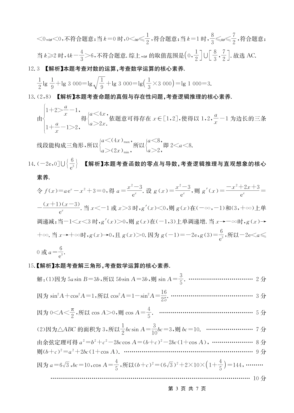 重庆市2026届高三（上）10月联考+数学答案.pdf_第3页