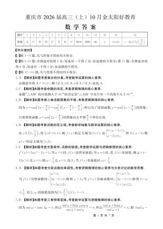 重庆市2026届高三（上）10月联考+数学答案.pdf