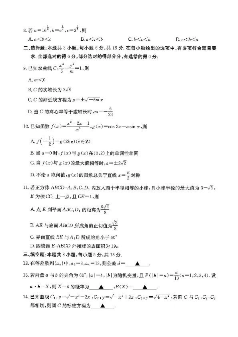 重庆市2026届高三9月开学联考数学.pdf_第2页