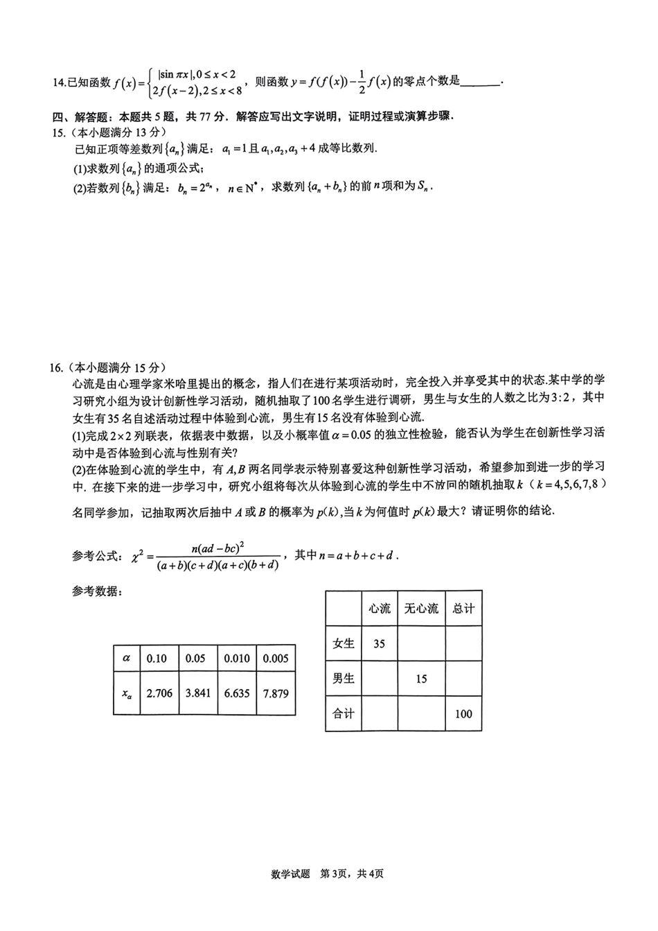 重庆市拔尖强基联盟2025届高三上学期10月联合考试数学试题+答案.pdf_第3页