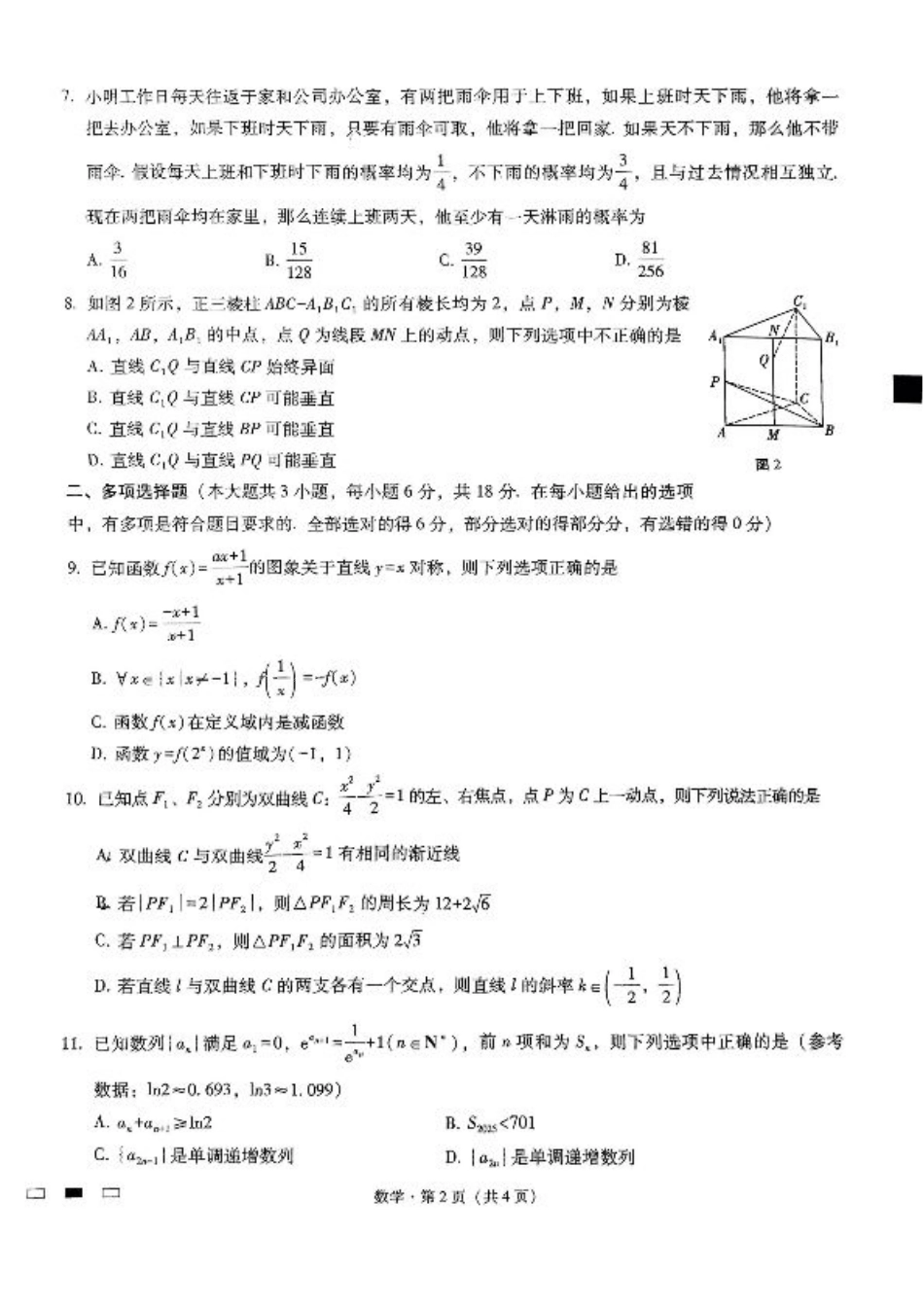 重庆市第八中学2025届高三3月适应性月考卷（六）数学.pdf_第2页