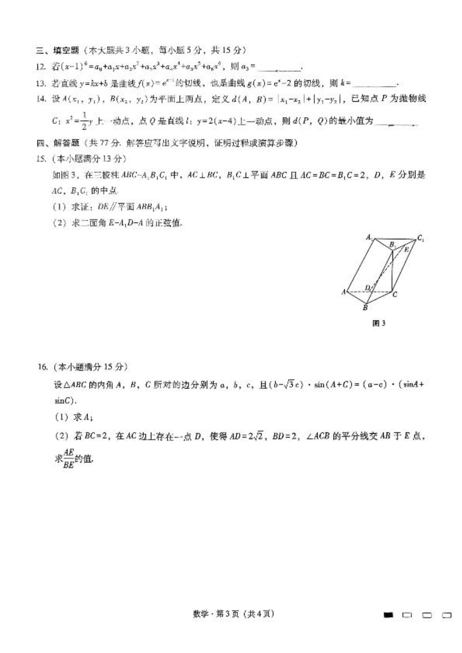 重庆市第八中学2025届高三3月适应性月考卷（六）数学.pdf_第3页