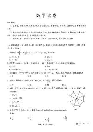重庆市第八中学2025届高三3月适应性月考卷（六）数学.pdf