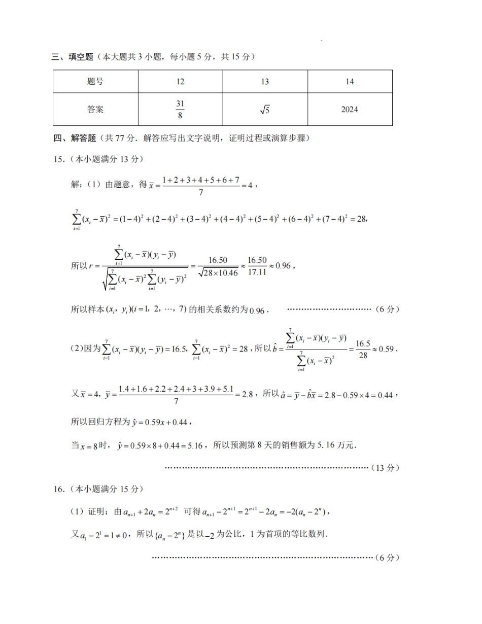 重庆市第八中学高考适应性月考三数学答案.pdf_第2页
