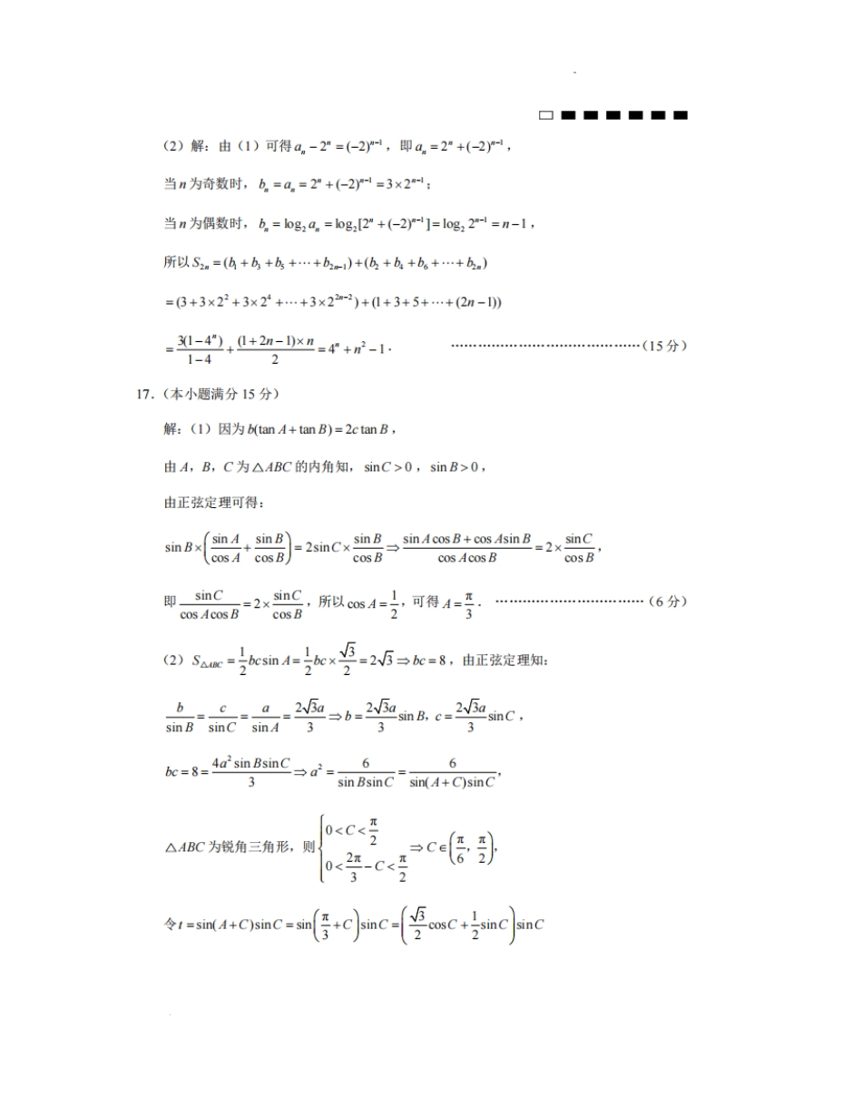 重庆市第八中学高考适应性月考三数学答案.pdf_第3页