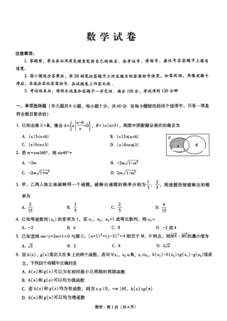 重庆市第八中学校2024-2025学年高三上学期适应性月考数学试卷.pdf