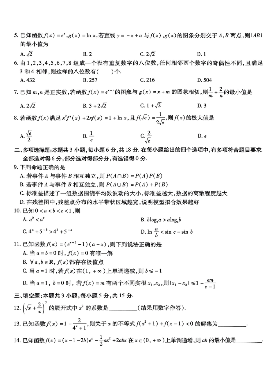 重庆市南开中学高2026届高三第一次质量检测+数学.pdf_第2页