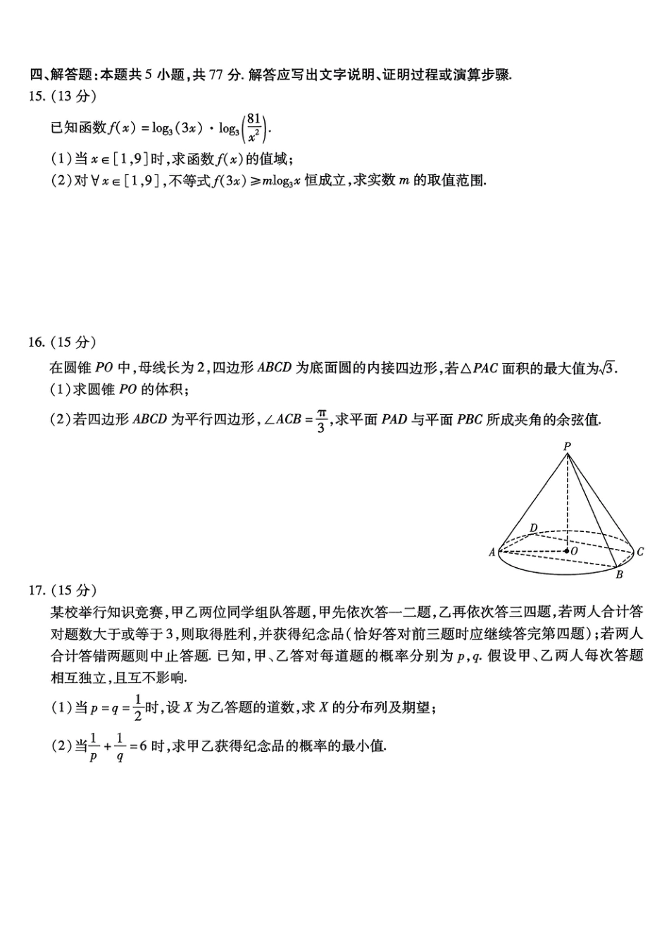 重庆市南开中学高2026届高三第一次质量检测+数学.pdf_第3页