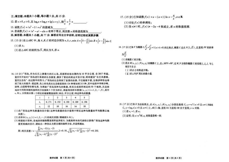 重庆市南开中学校2024-2025学年高三上学期第一次质量检测数学试题+答案.pdf_第2页