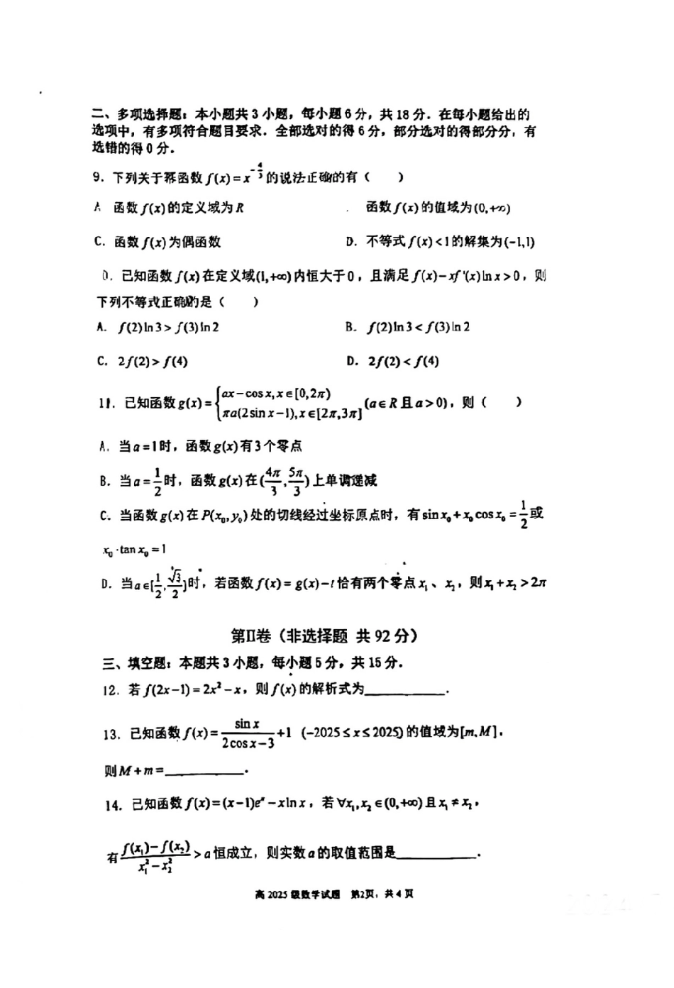 重庆市南开中学校2025届高三7月月考数学试题+答案.pdf_第2页