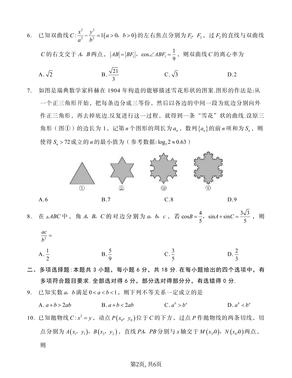 重庆市南开中学校2025届高三第四次质量检测数学.pdf_第2页