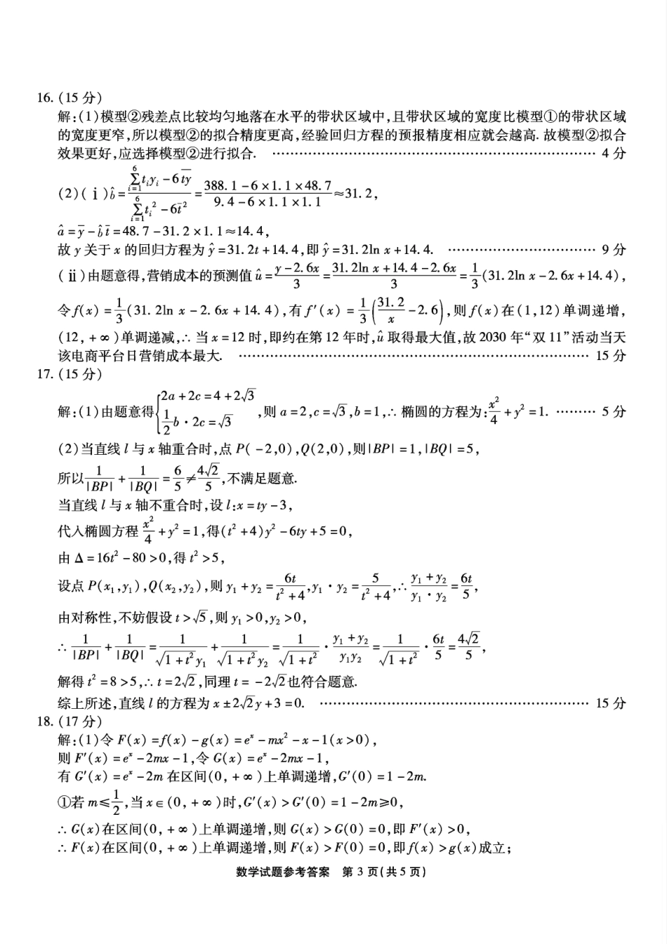 重庆市南开中学校2025届高三第四次质量检测数学答案.pdf_第3页