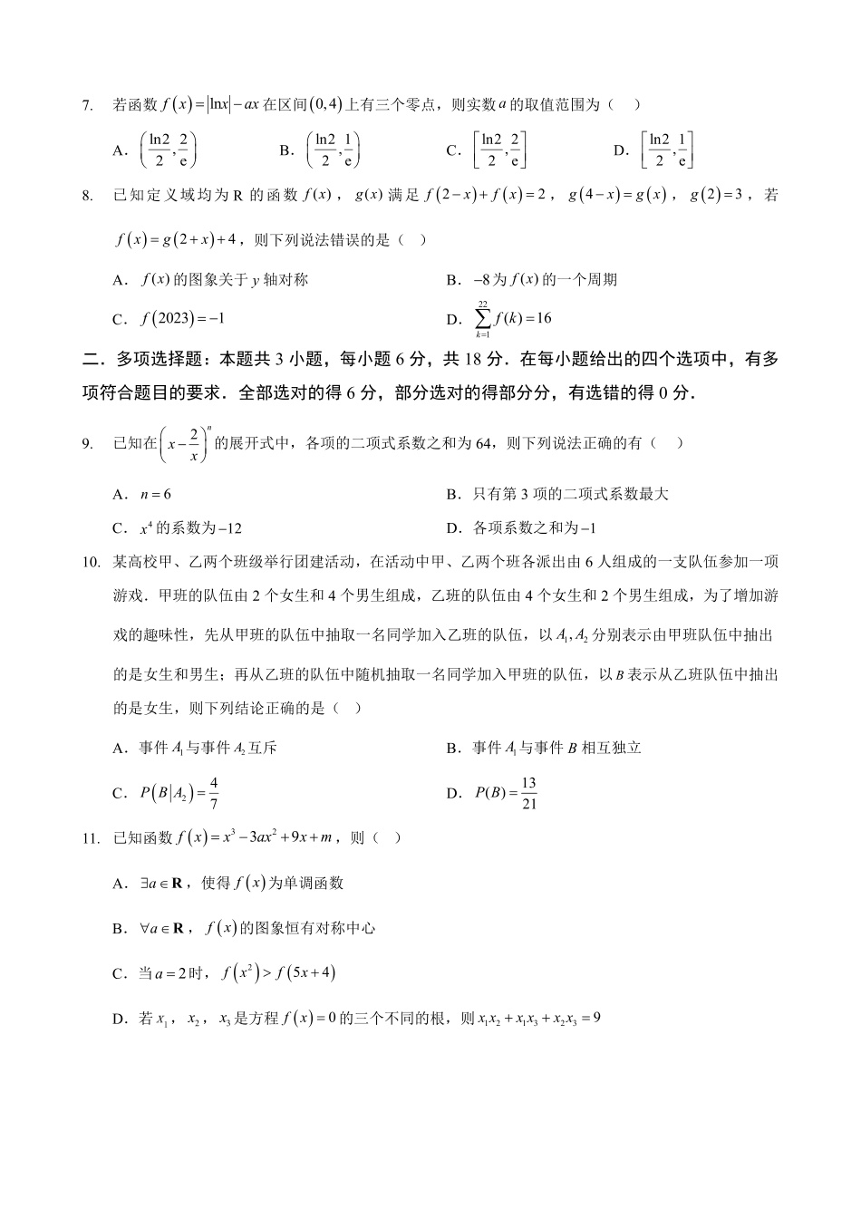 重庆市西北狼教育联盟2026届高三上学期开学学情诊断数学试题卷+答案.pdf_第2页