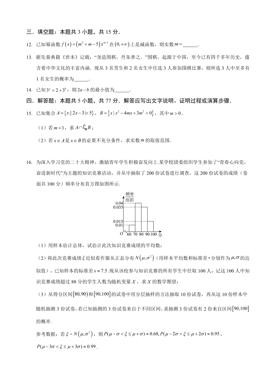 重庆市西北狼教育联盟2026届高三上学期开学学情诊断数学试题卷+答案.pdf_第3页