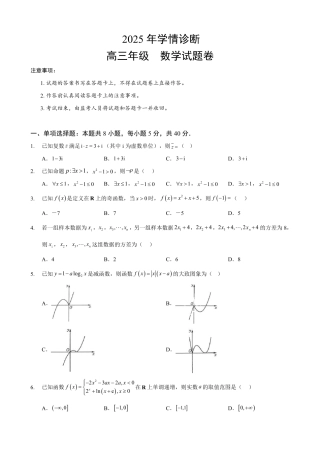 重庆市西北狼教育联盟2026届高三上学期开学学情诊断数学试题卷+答案.pdf