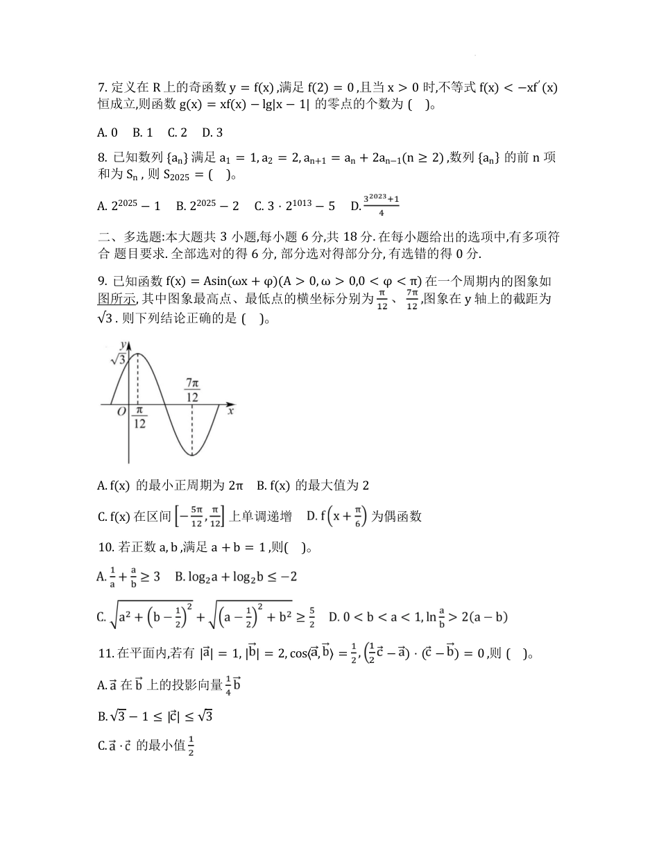 重庆市西南大学附属中学校2026届高三上学期10月月考数学试卷（含答案）.pdf_第2页