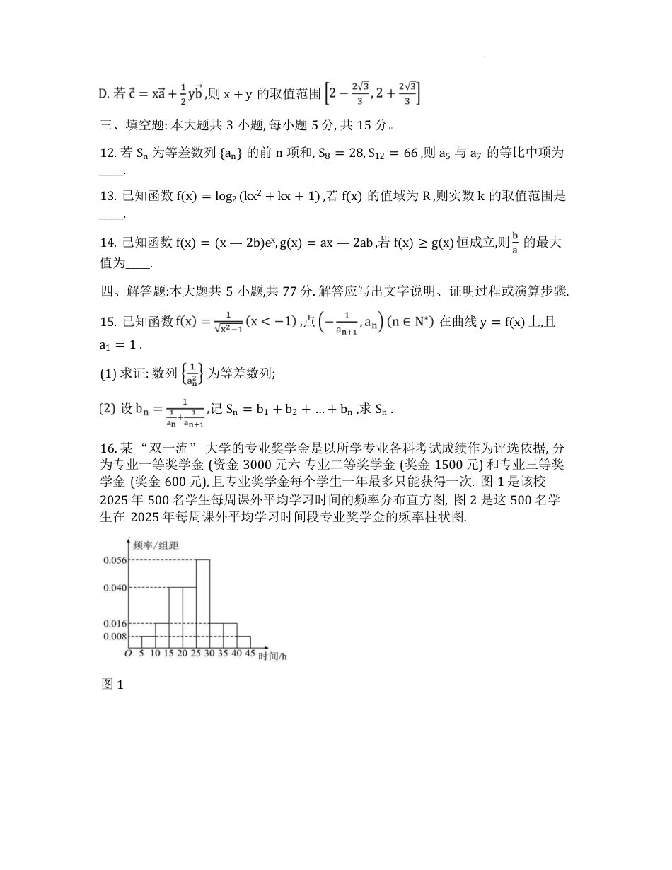 重庆市西南大学附属中学校2026届高三上学期10月月考数学试卷（含答案）.pdf_第3页