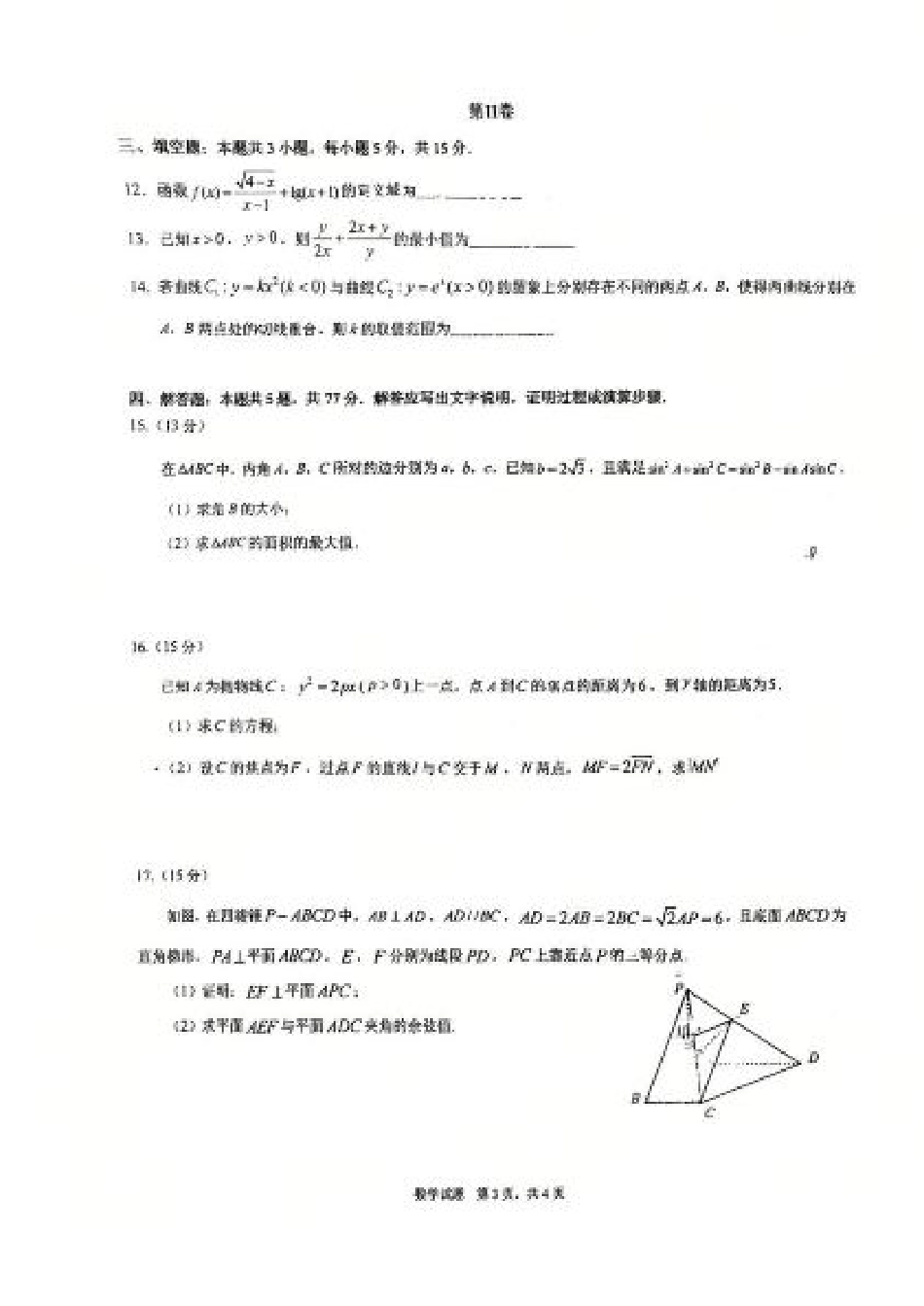 重庆市育才中学校、西南大学附属中学校2025-2026学年高三上学期开学考试数学+答案.pdf_第3页