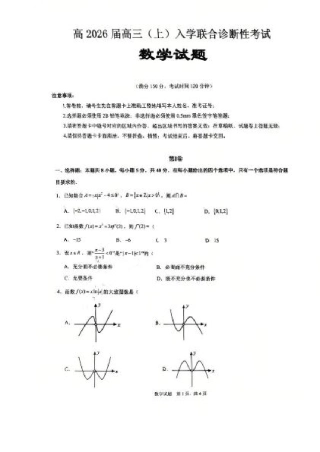 重庆市育才中学校、西南大学附属中学校2025-2026学年高三上学期开学考试数学+答案.pdf