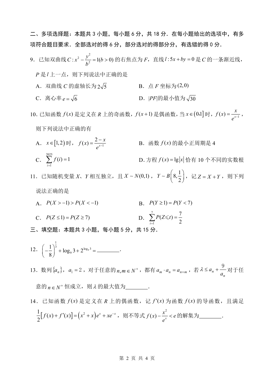 重庆市重庆八中高2026届高三入学考试数学试题含答案).pdf_第2页
