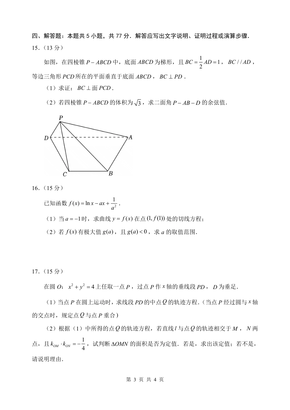 重庆市重庆八中高2026届高三入学考试数学试题含答案).pdf_第3页