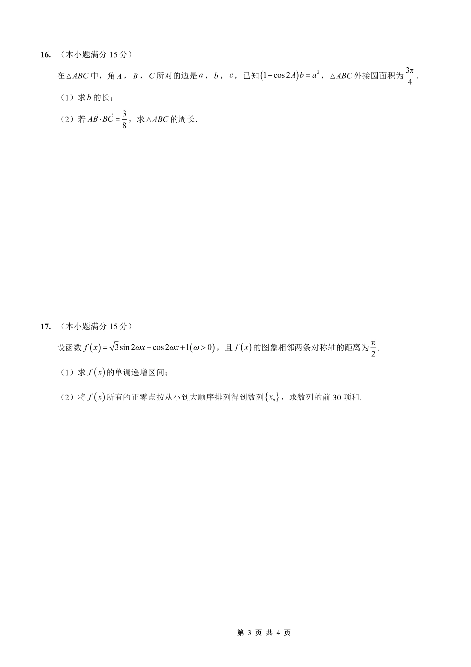 重庆外国语学校高2026届高三（上）10月月考（三）数学.pdf_第3页