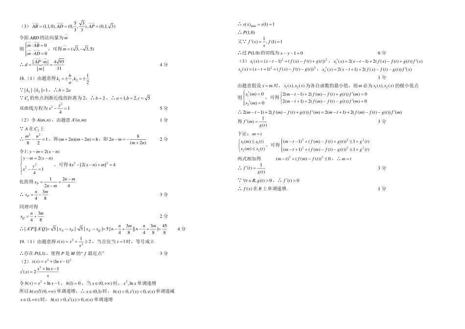 重庆西南大学附属中学2024年高三年级上学期11月阶段检测考试数学（二）答案解析.pdf_第2页