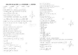 重庆西南大学附属中学2024年高三年级上学期11月阶段检测考试数学（二）答案解析.pdf