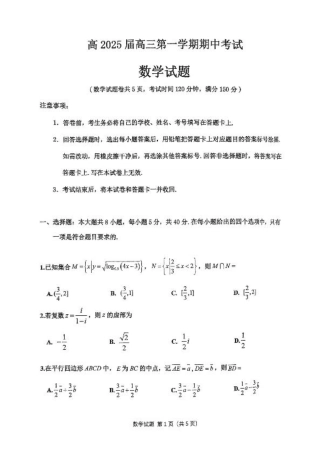 重庆主城五区高三期中数学.pdf