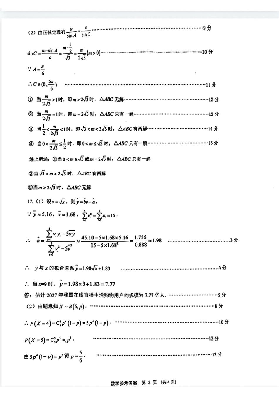 重庆主城五区高三期中数学答案.pdf_第2页