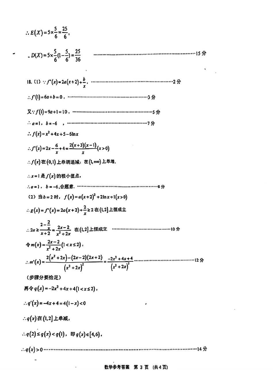 重庆主城五区高三期中数学答案.pdf_第3页